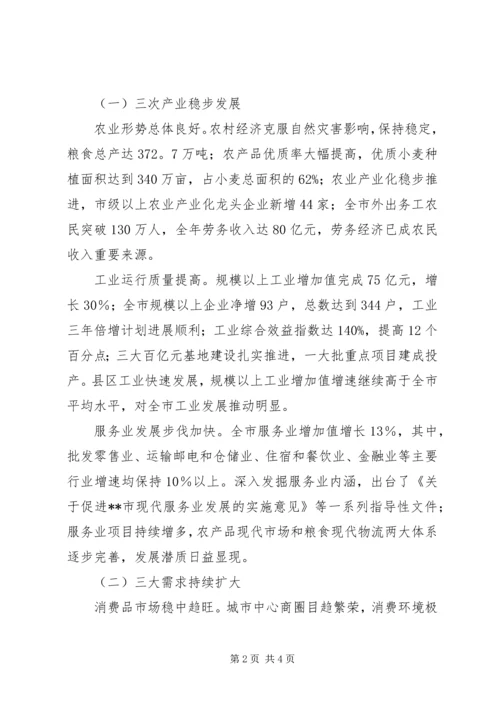 市国民经济计划执行情况与计划草案的报告 (2).docx