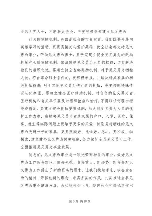 协会成立领导讲话.docx