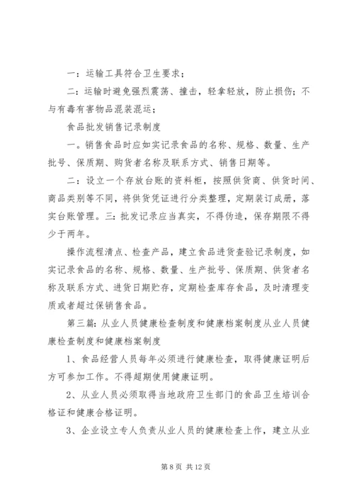 从业人员健康检查制度健康档案制度.docx