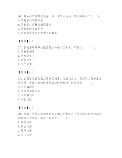 2024年咨询工程师之宏观经济政策与发展规划题库（全国通用）.docx