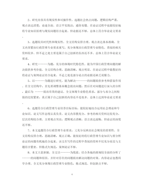 2023年毕业论文指导教师评语大全.docx