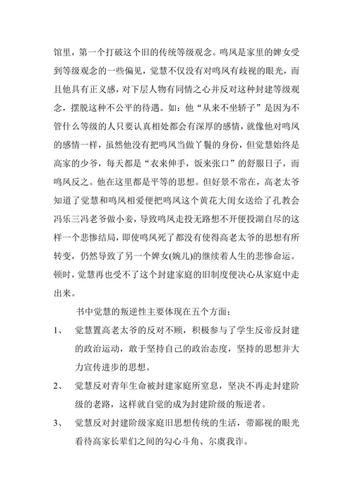 浅析巴金《家》中觉慧的人物形象