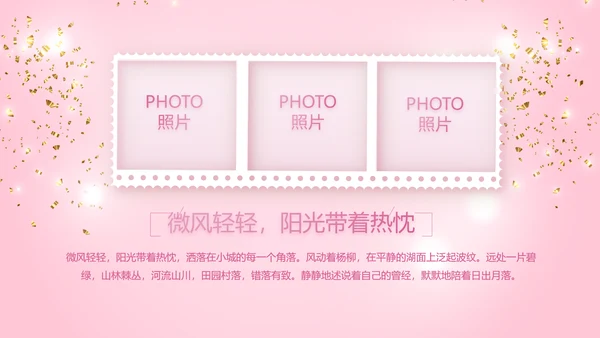 粉色宝宝满月相册纪念册电子相册PPT