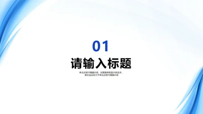 蓝色简约风工作汇报章节页PPT模板