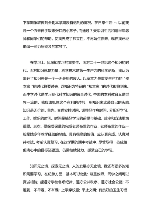 初中期末总结1000字.docx