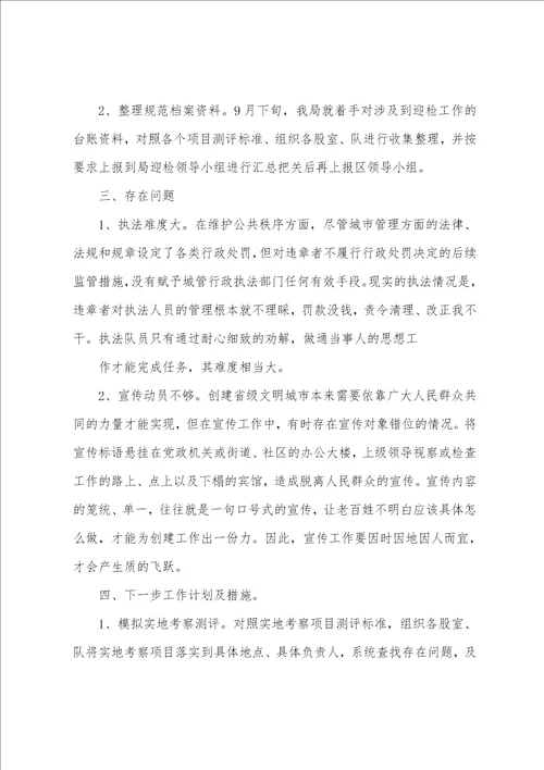 县域文明指数测评迎检工作汇报