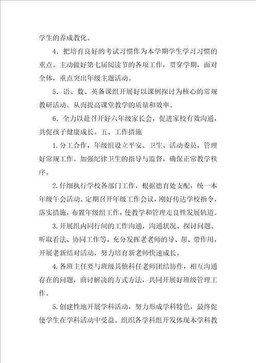 年级工作计划集合7篇