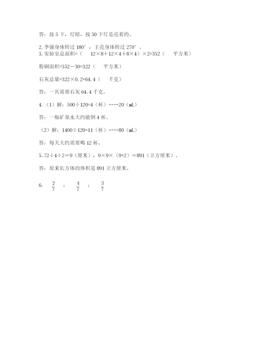 人教版小学五年级下册数学期末试卷（全国通用）.docx