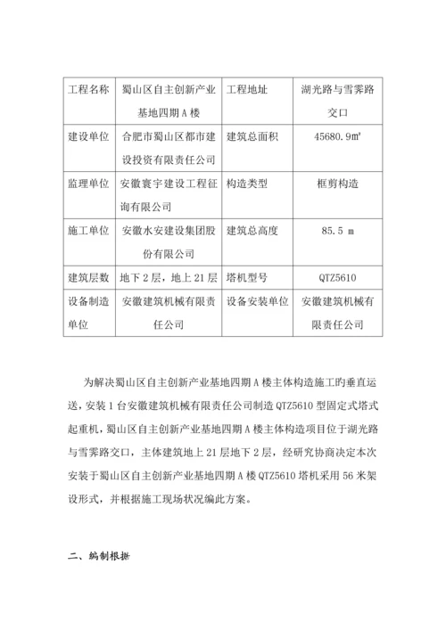 楼塔吊安装专题方案与应急专题方案.docx