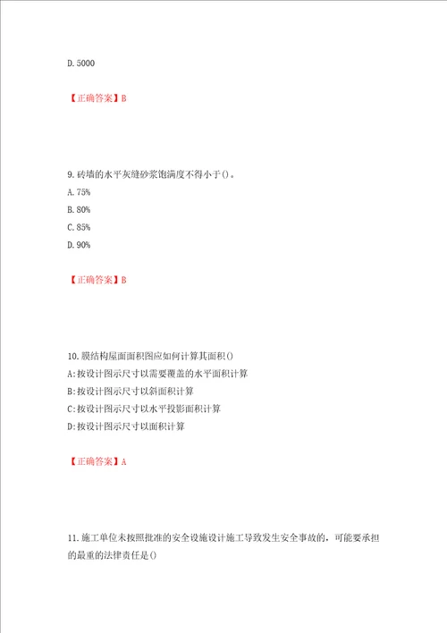 质检员考试全真模拟试题模拟训练卷含答案第42版