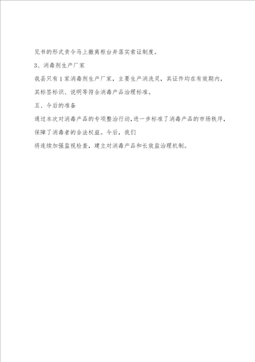 说明书专项整治工作年终总结