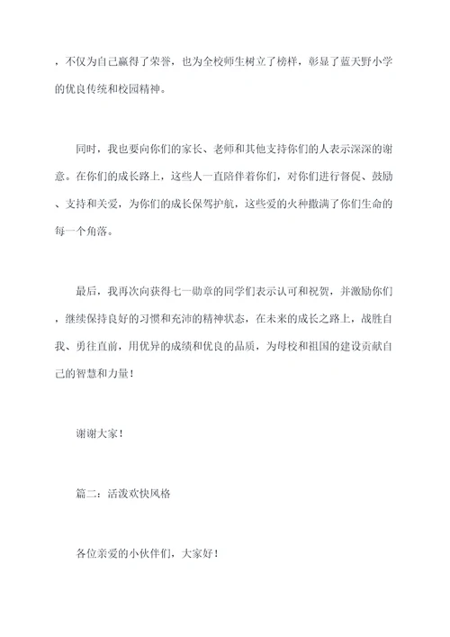 蓝天野的七一勋章颁奖词