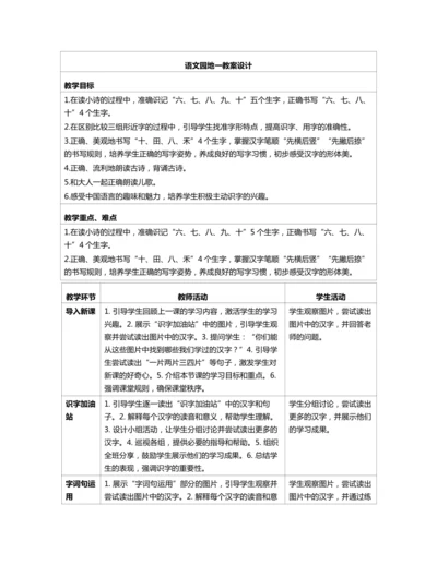 统编版一上 语文园地一 教案