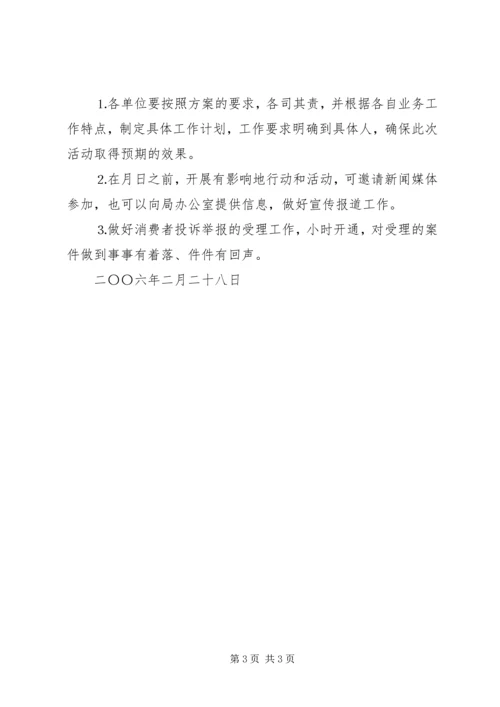 质监局××年活动方案.docx