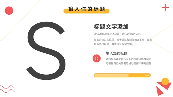 黄色创意元素教学设计模板PPT模板
