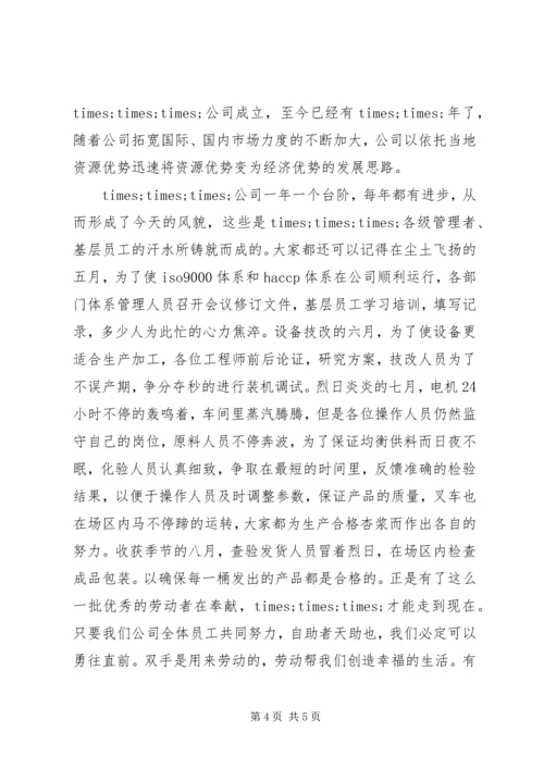 五一劳动节发言稿.docx