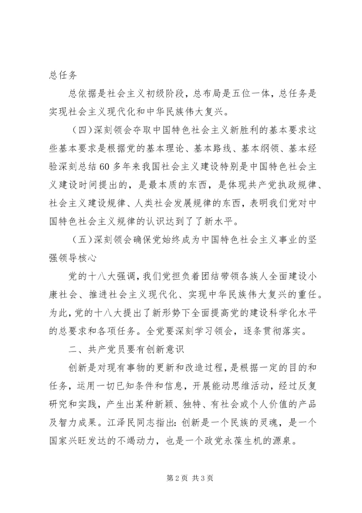 深入学习好领会好落实好十九大报告精神袁占舵.docx
