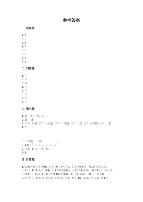 小学数学五年级上册期末测试卷及参考答案【典型题】.docx