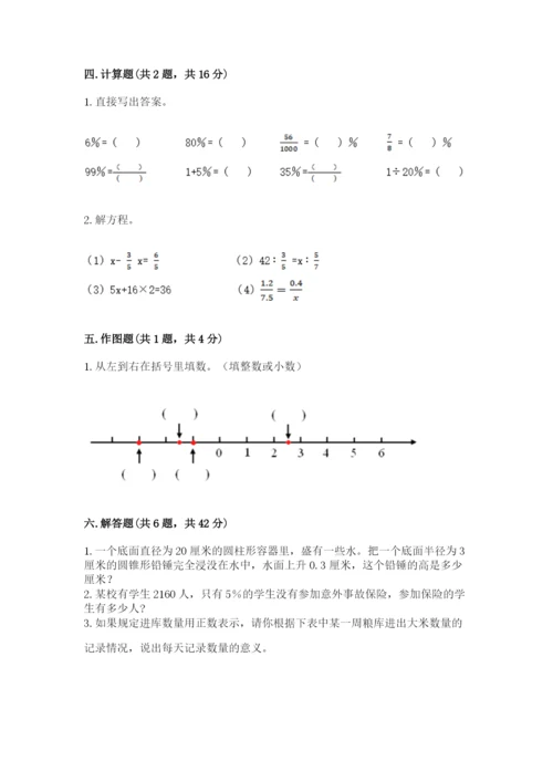 北师大版六年级下册数学 期末检测卷附答案【巩固】.docx
