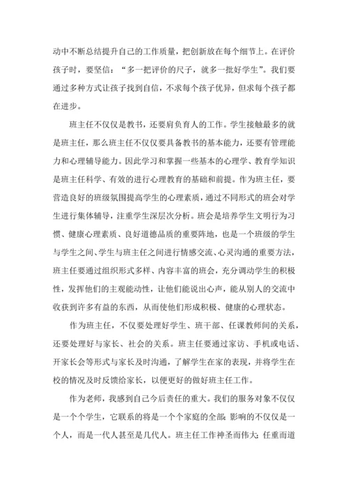 关于班主任培训心得体会汇总8篇.docx