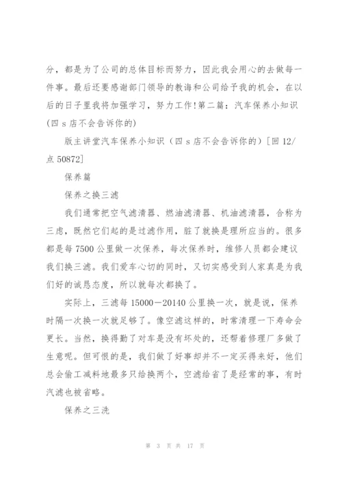 汽车销售四s店商业会计工作总结(多篇).docx