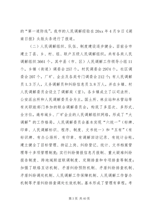 人民调解工作状况调研报告_1.docx