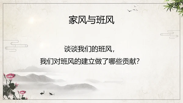 传承家风家训弘扬传统美德PPT班会课件