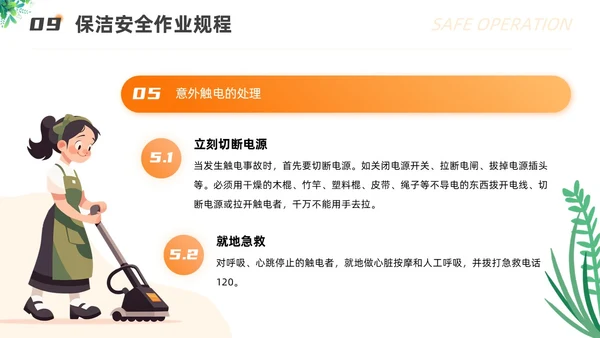 橙色渐变插画风保洁员安全专业知识培训保洁培训