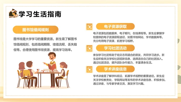 大学新生入学指南大学新生入学规章制度生活指南PPT