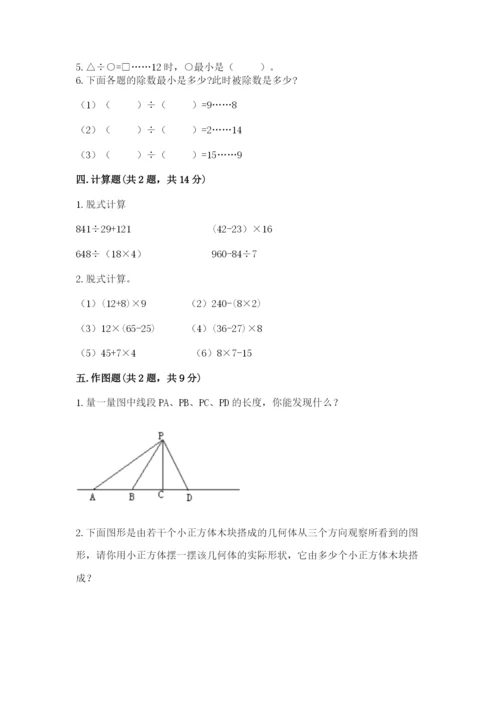 苏教版四年级上册数学期末测试卷【真题汇编】.docx