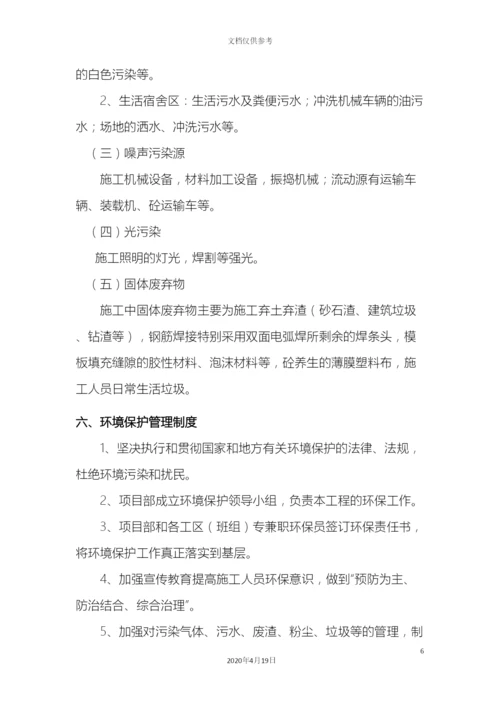 环境保护专项施工方案.docx