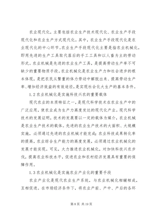 关于XX镇农业机械化与农业现代化的思考.docx