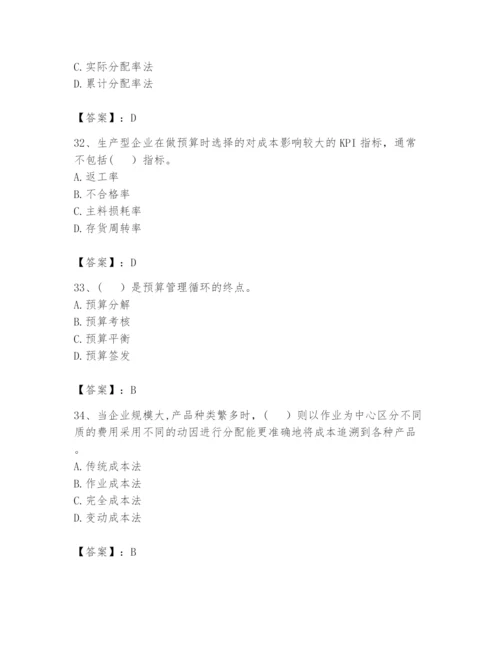 2024年初级管理会计之专业知识题库（黄金题型）.docx