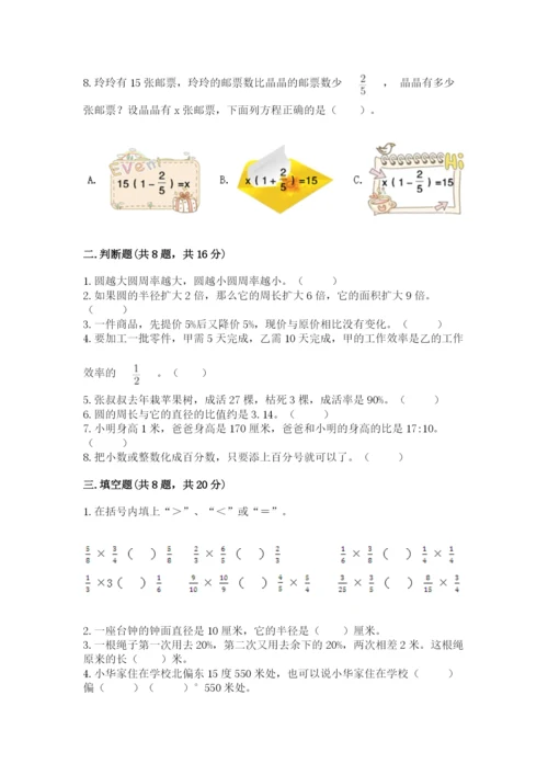 小学数学六年级上册期末卷精品（夺分金卷）.docx