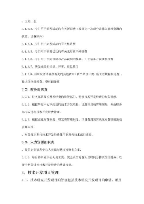 研发投入核算财务管理制度.docx