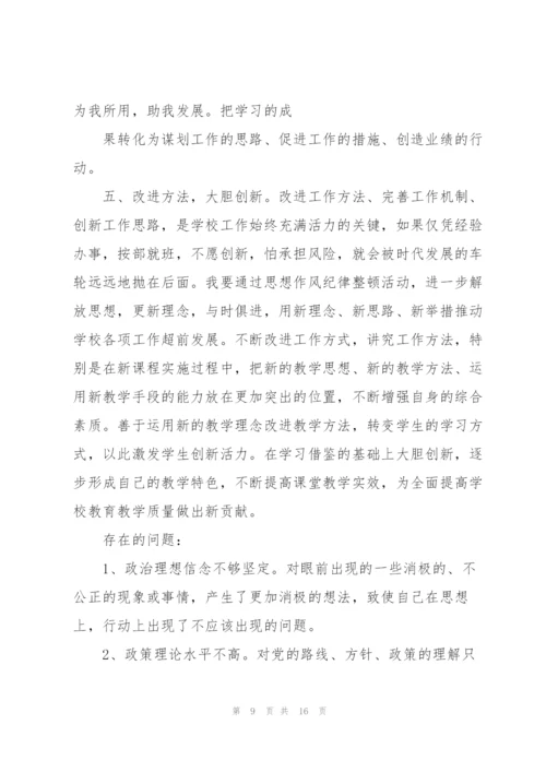 教师工作纪律作风整顿学习心得体会.docx