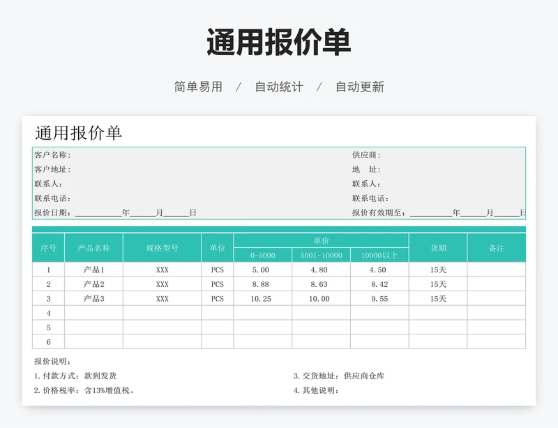 通用报价单
