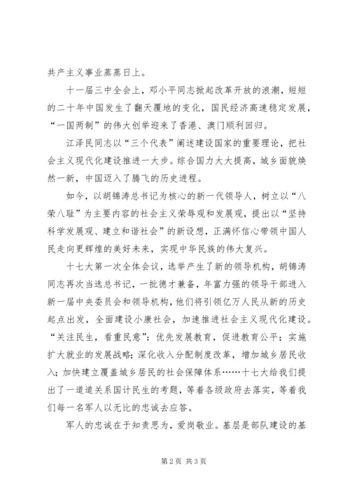 学习十七大报告心得体会－用军人的忠诚书写十七大的圆满答卷.docx