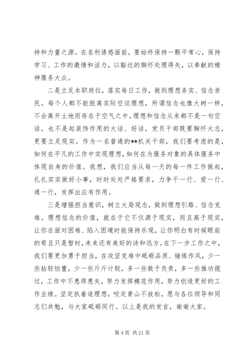 坚定制作追理想发言稿.docx