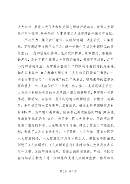 人大办公室经验交流材料范文.docx