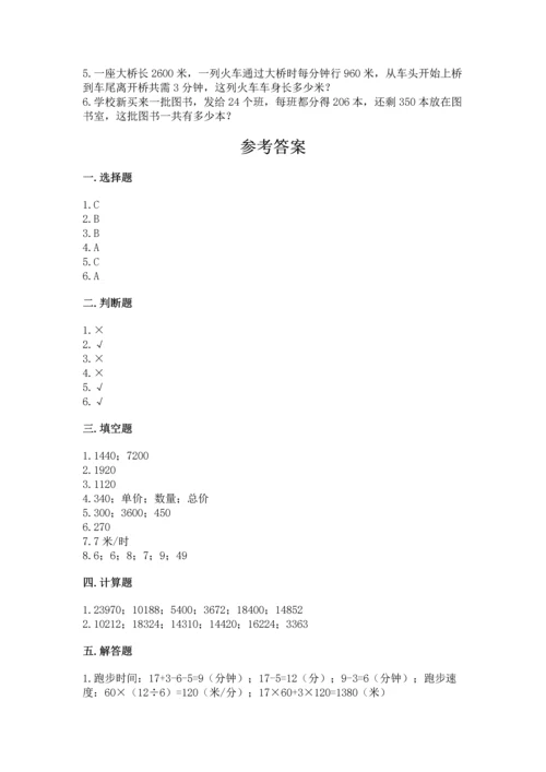 北京版四年级上册数学第二单元 乘法 测试卷【b卷】.docx