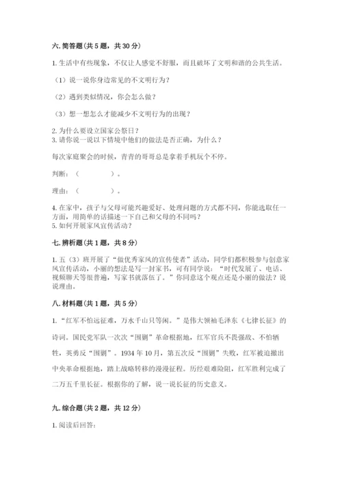部编版五年级下册道德与法治 期末测试卷【名师推荐】.docx