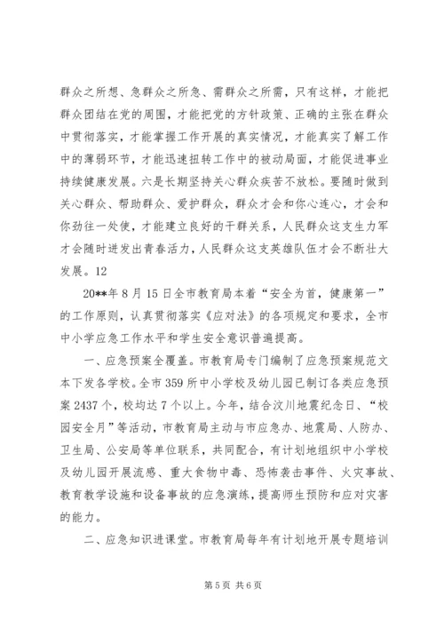 市领导调研督导计划生育工作简报 (2).docx