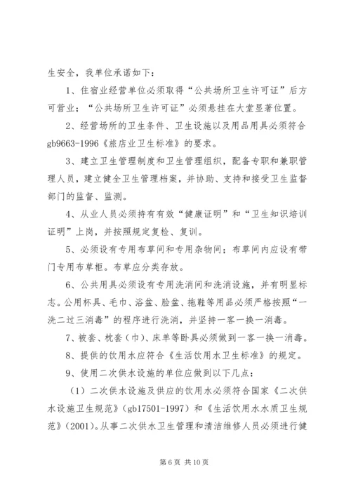 公共卫生安全的承诺书.docx
