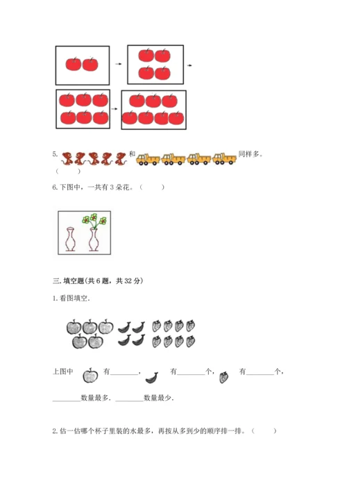 北师大版一年级上册数学期中测试卷完整.docx