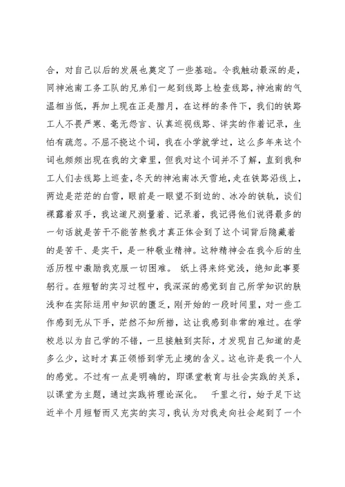 寒假铁路分局实习报告(共3页)