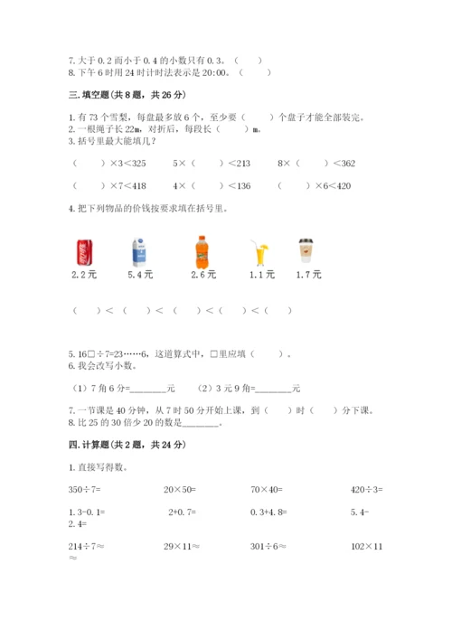 小学数学三年级下册期末测试卷含答案【能力提升】.docx