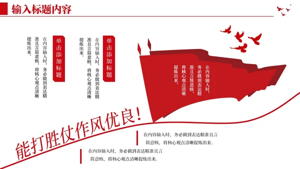 红色党政风长征精神PPT模板