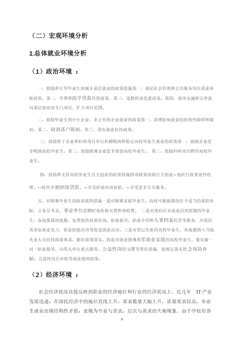 17页7600字医学专业专业职业生涯规划.docx
