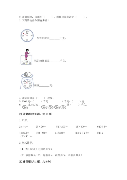 北师大版数学三年级下册期末测试卷1套.docx